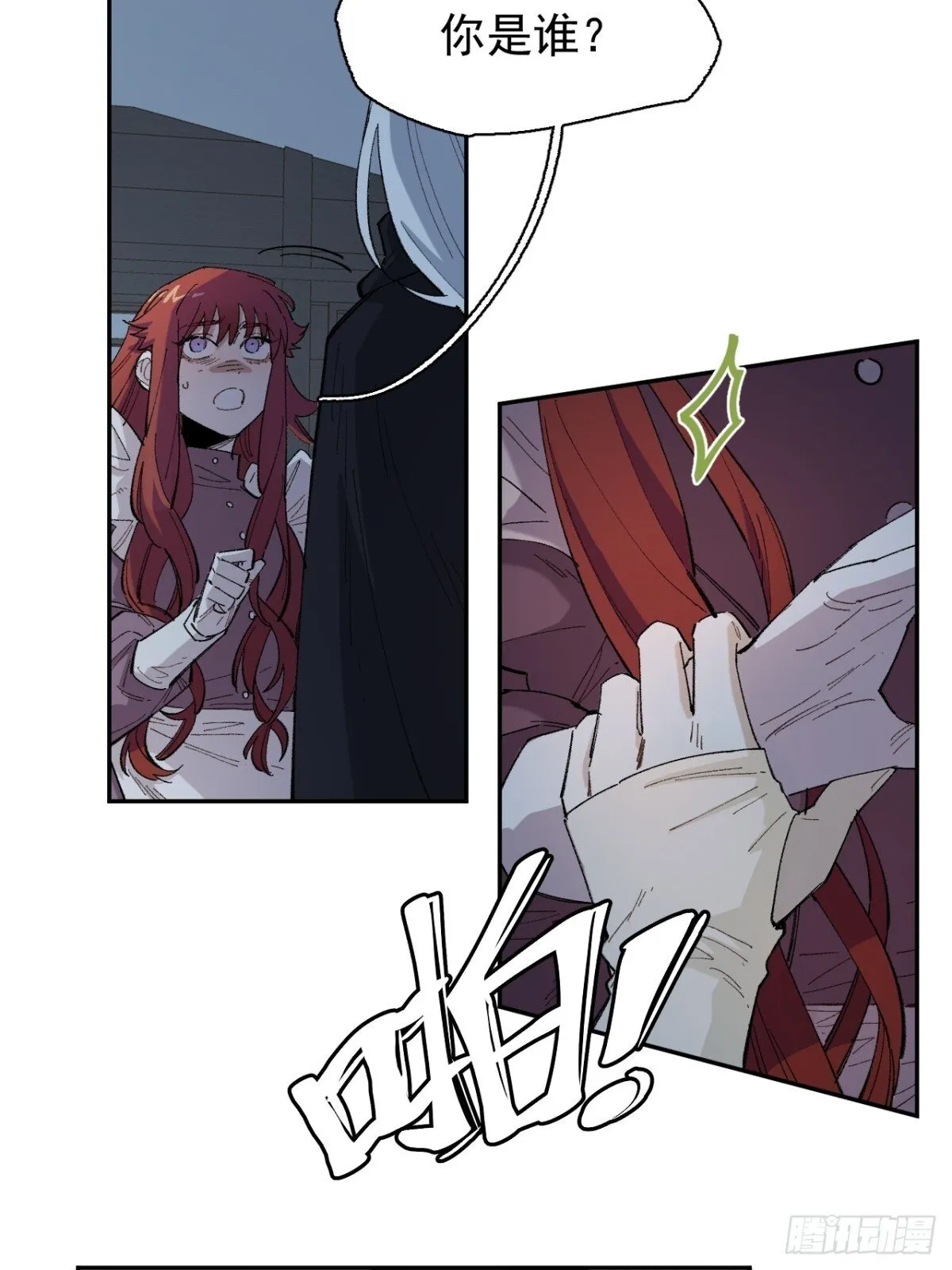 06-圣女大人 第8页
