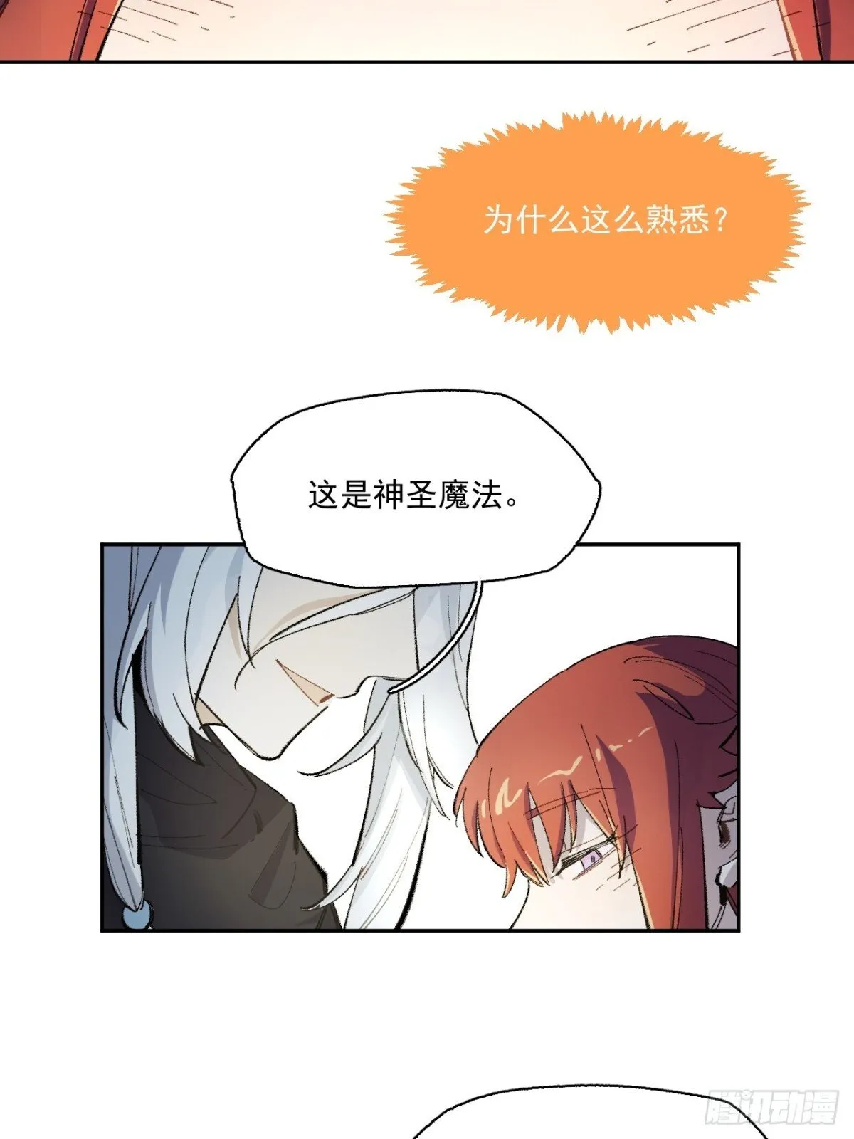 06-圣女大人 第12页