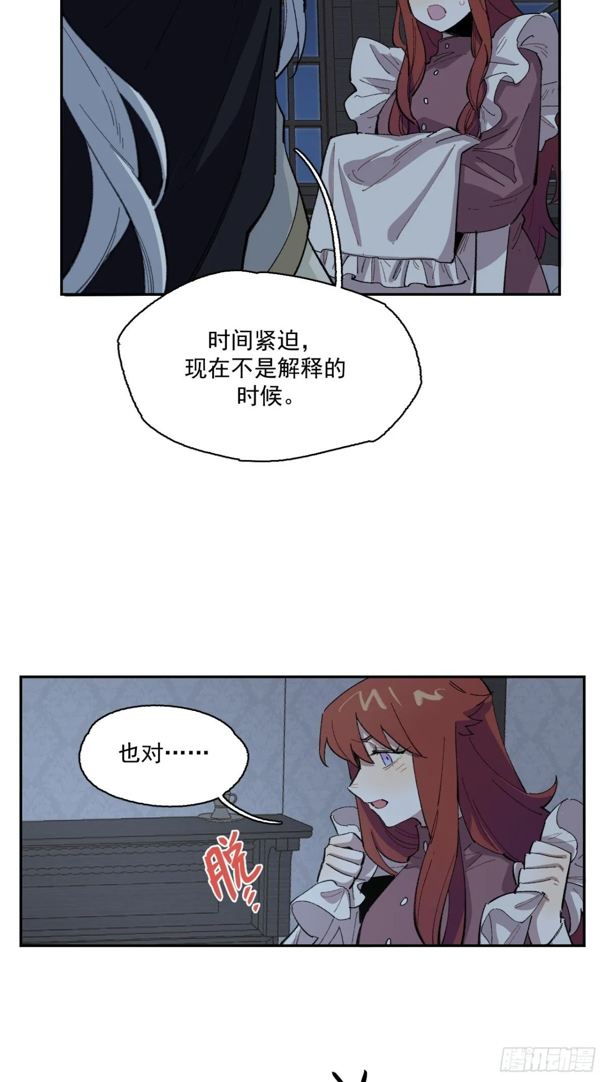 06-圣女大人 第16页