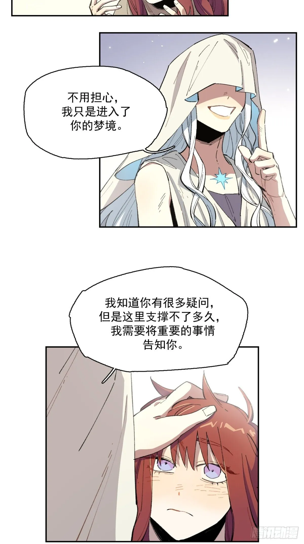 06-圣女大人 第21页