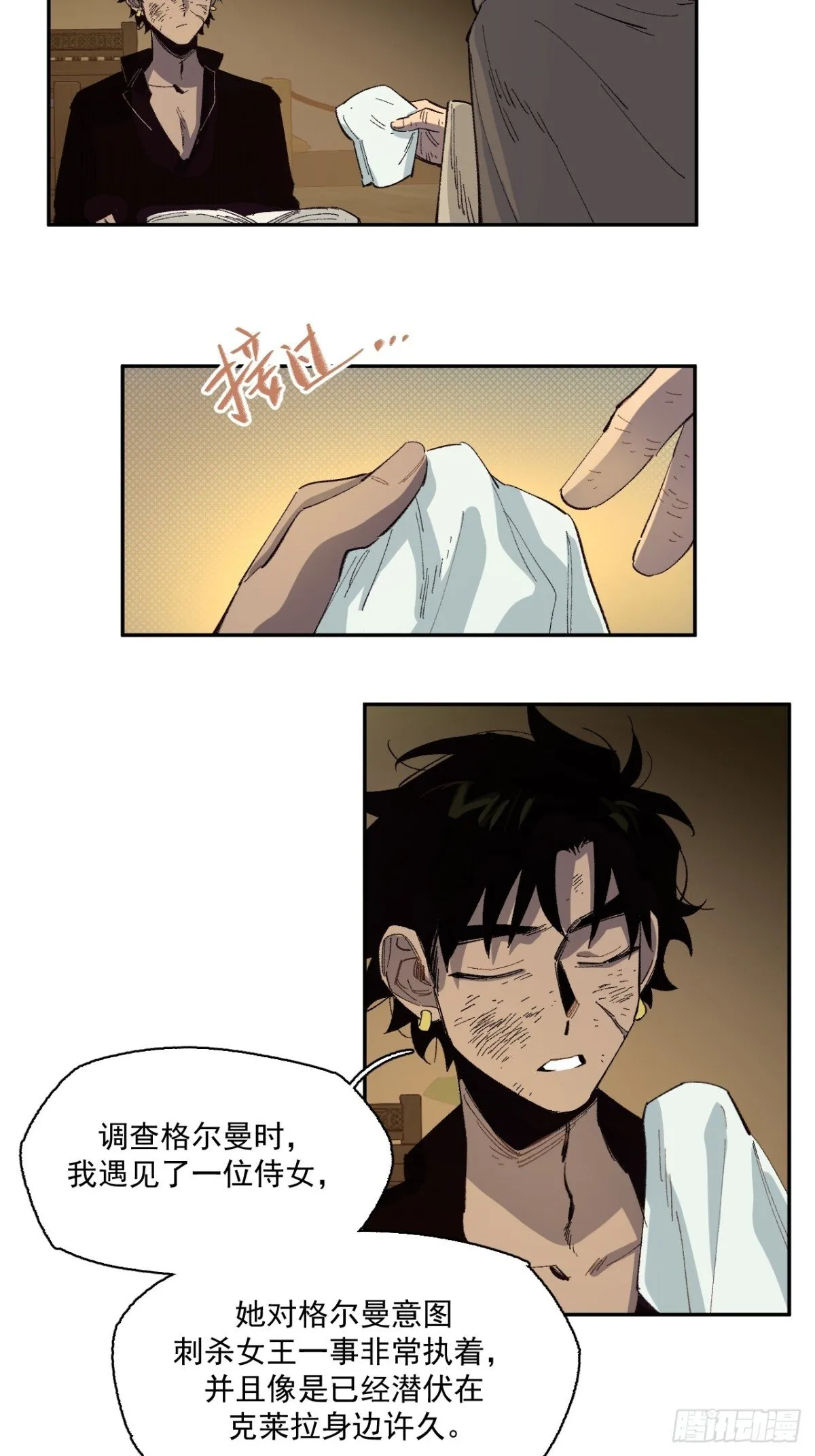 06-圣女大人 第37页
