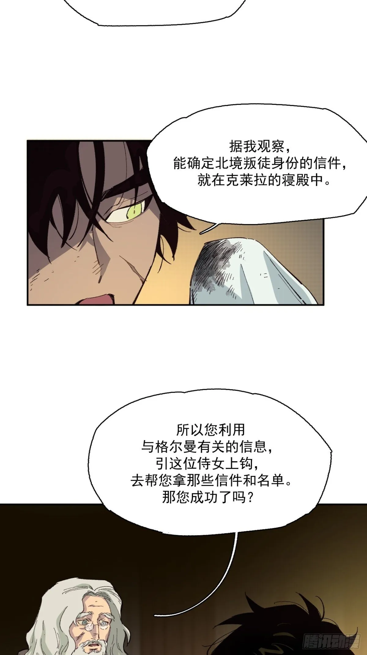 06-圣女大人 第38页