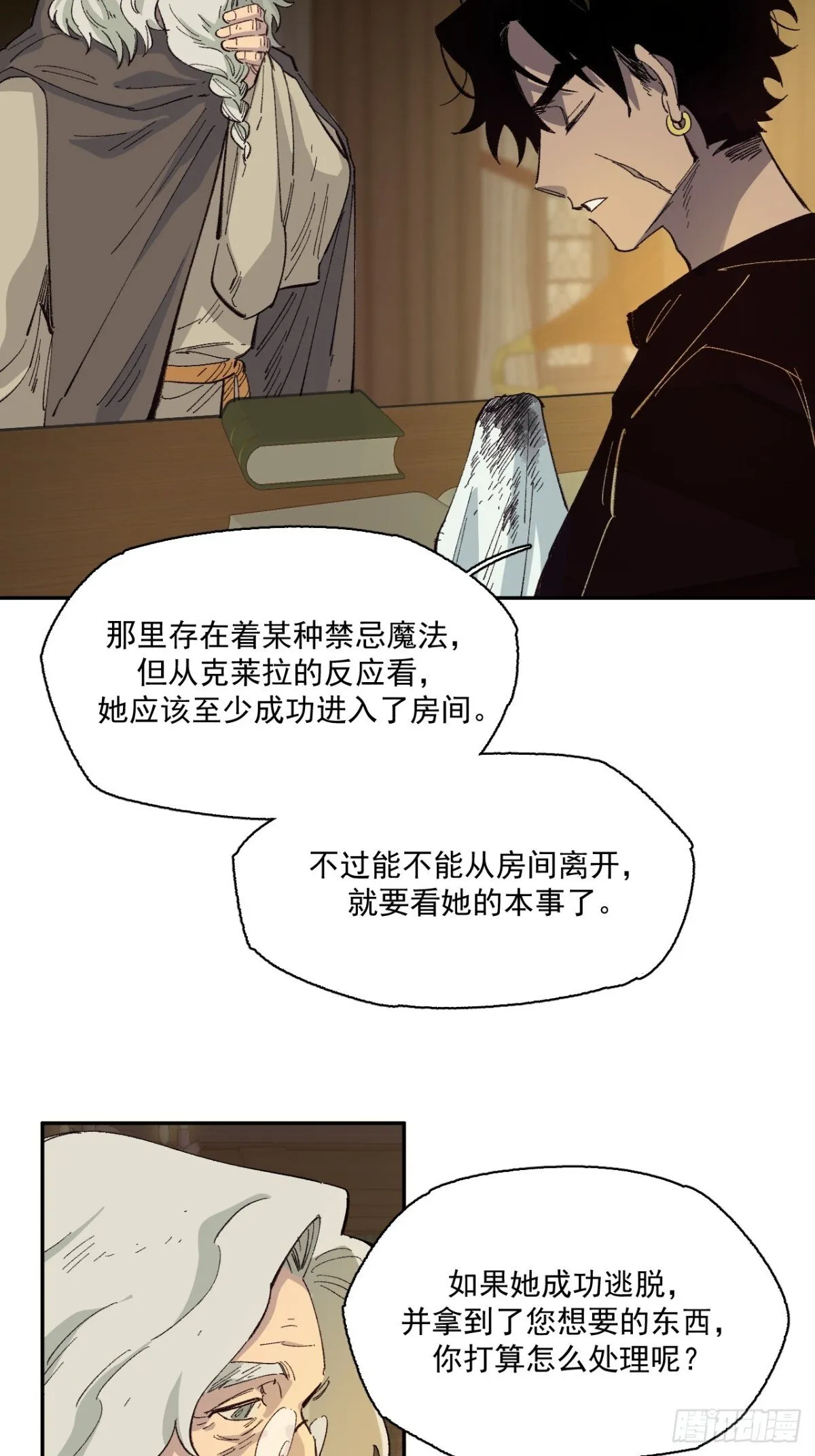 06-圣女大人 第39页