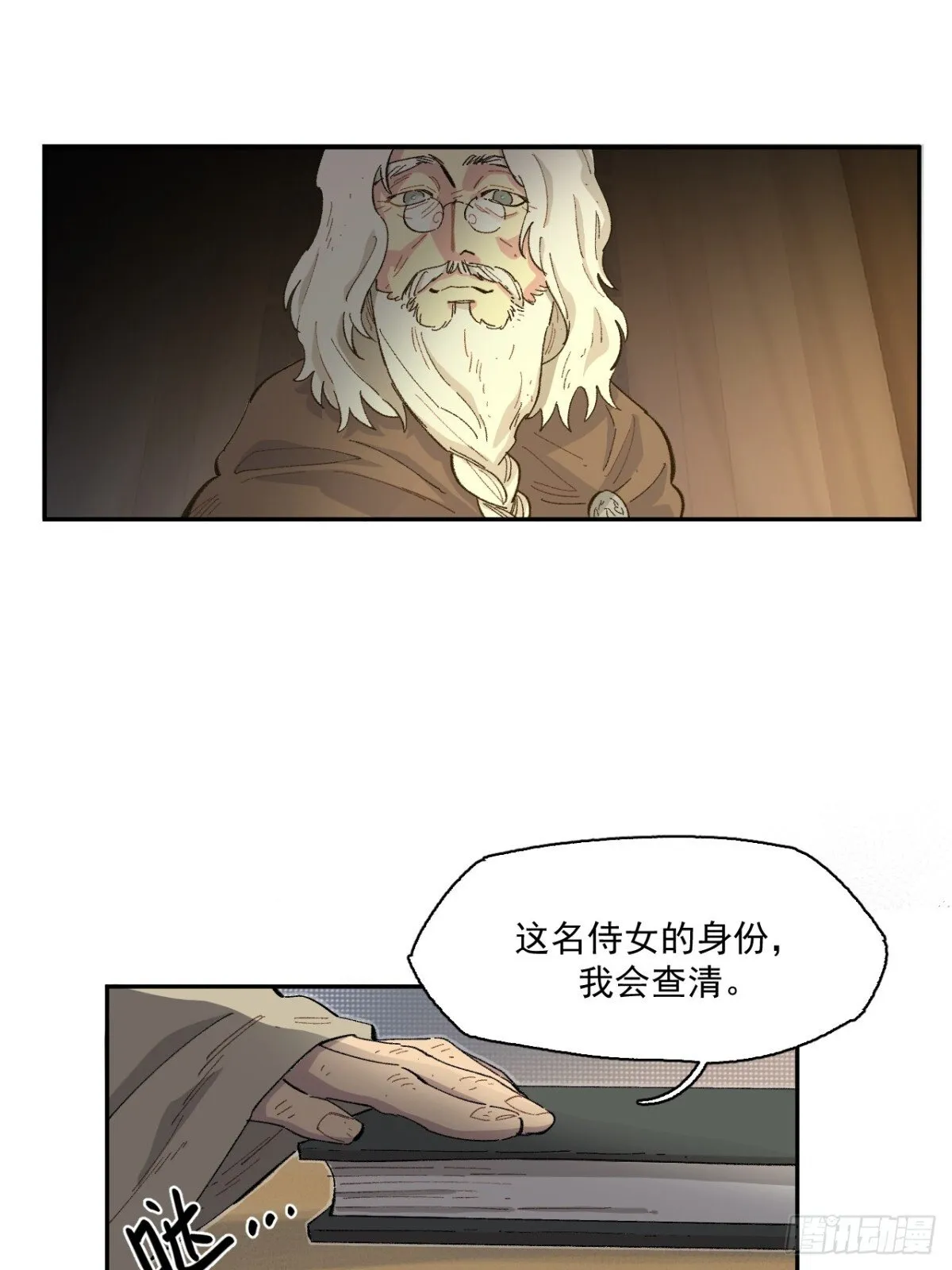 06-圣女大人 第41页