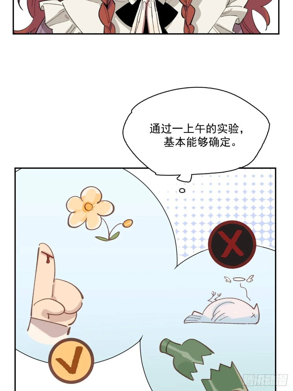 06-圣女大人 第49页
