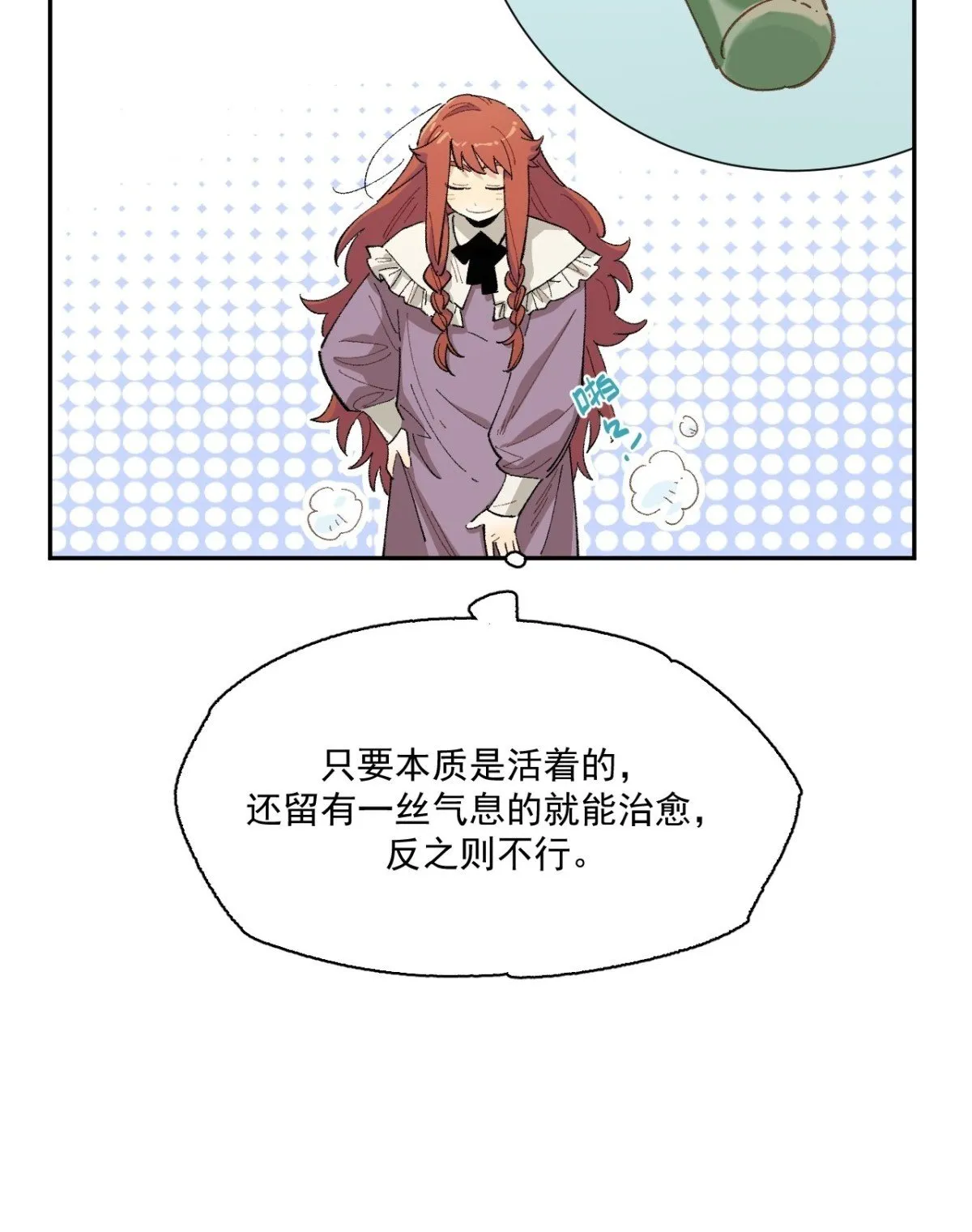 06-圣女大人 第50页