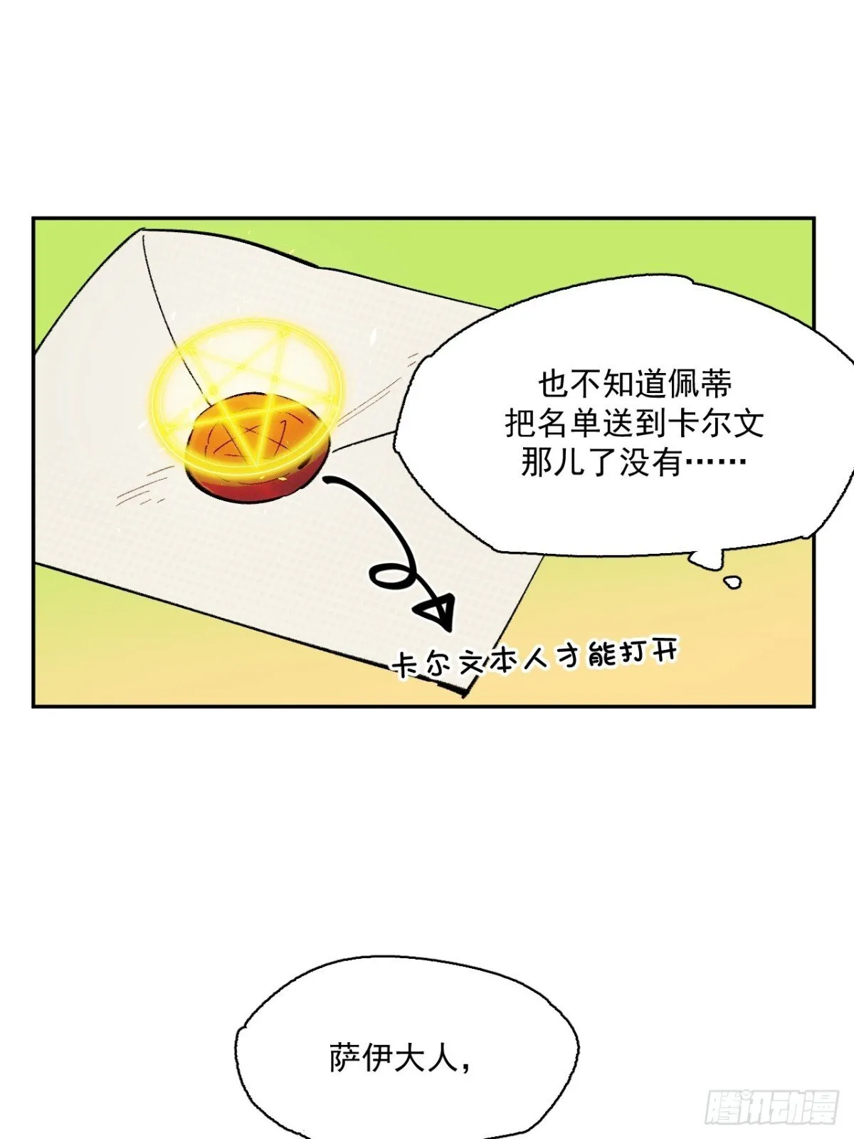 06-圣女大人 第52页