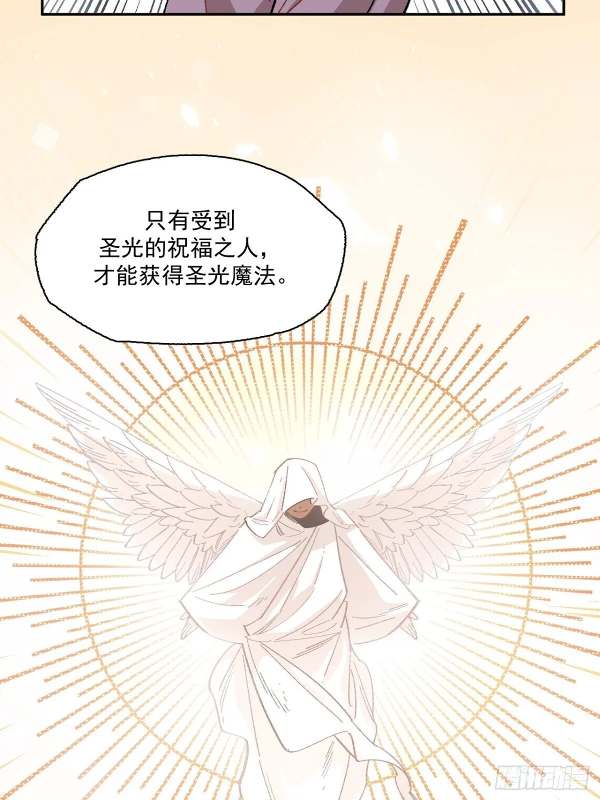 07-献祭生命 第14页