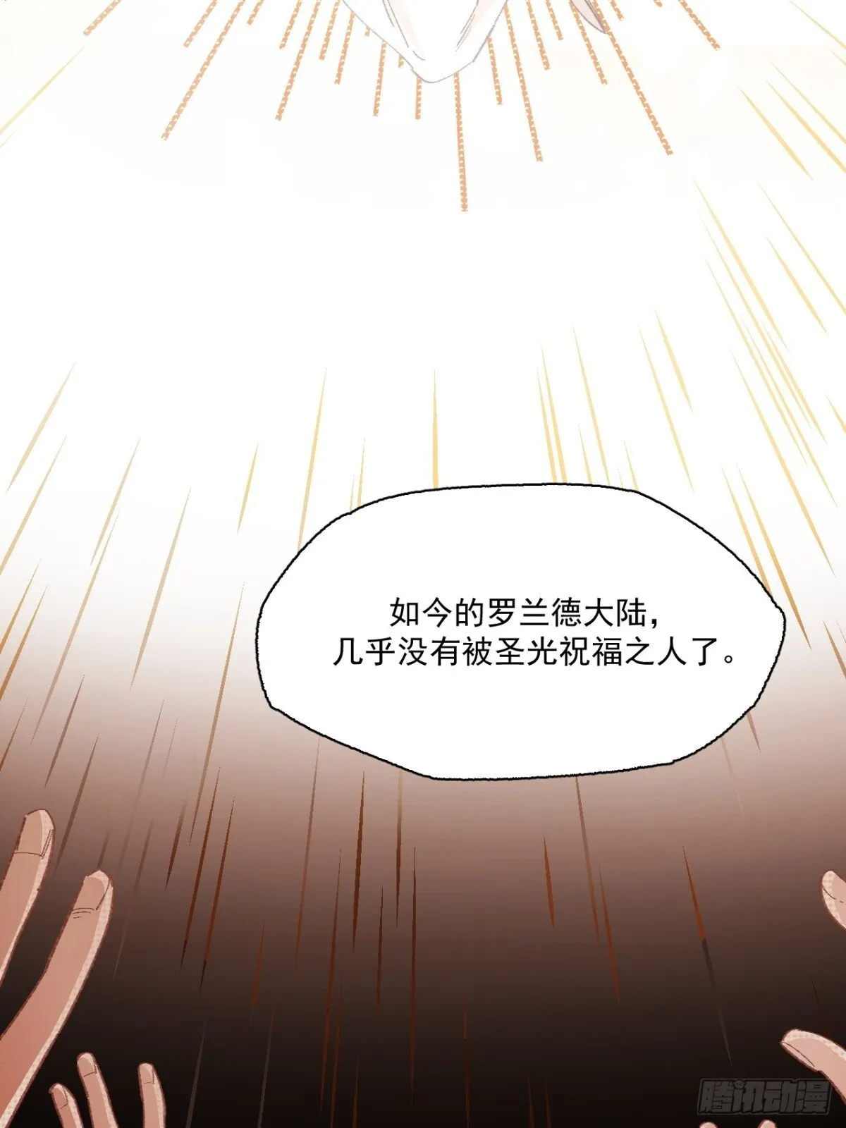 07-献祭生命 第15页