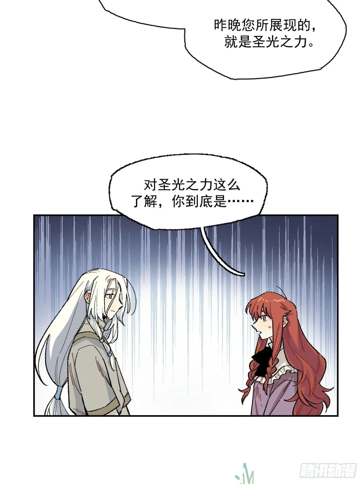 07-献祭生命 第17页