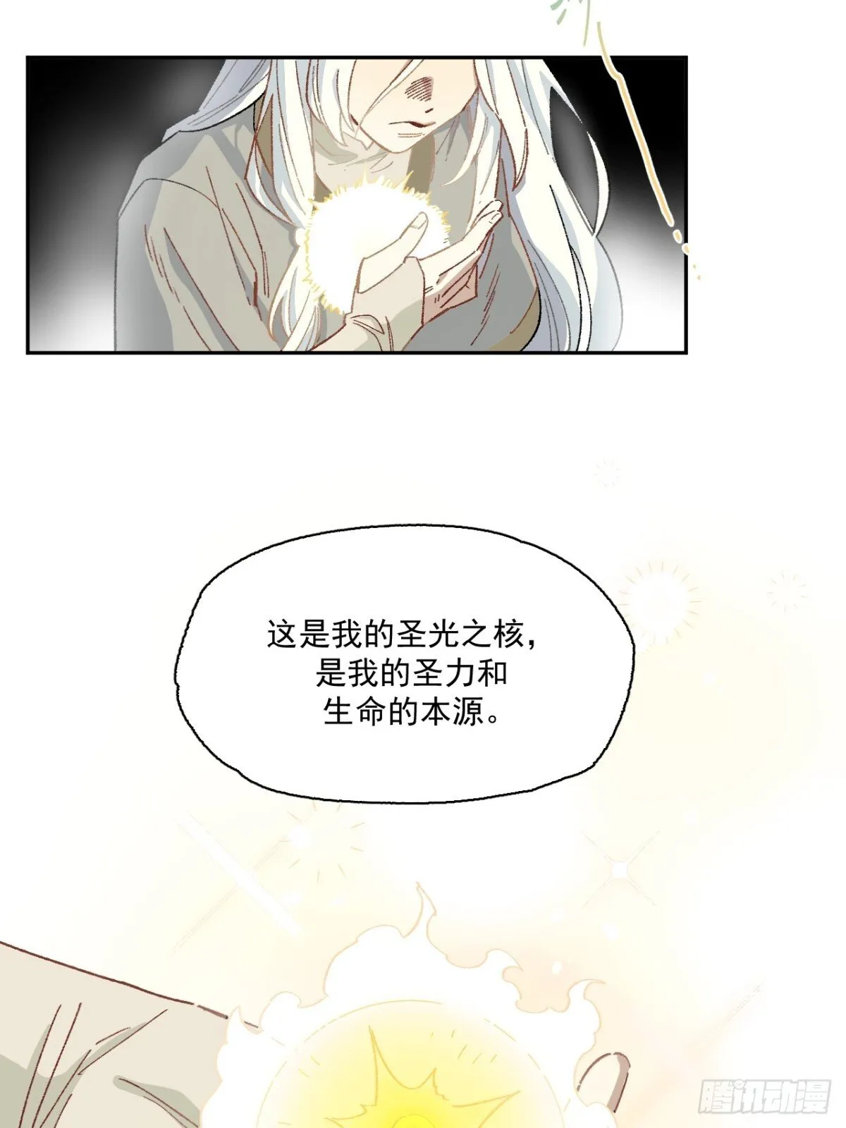 07-献祭生命 第18页