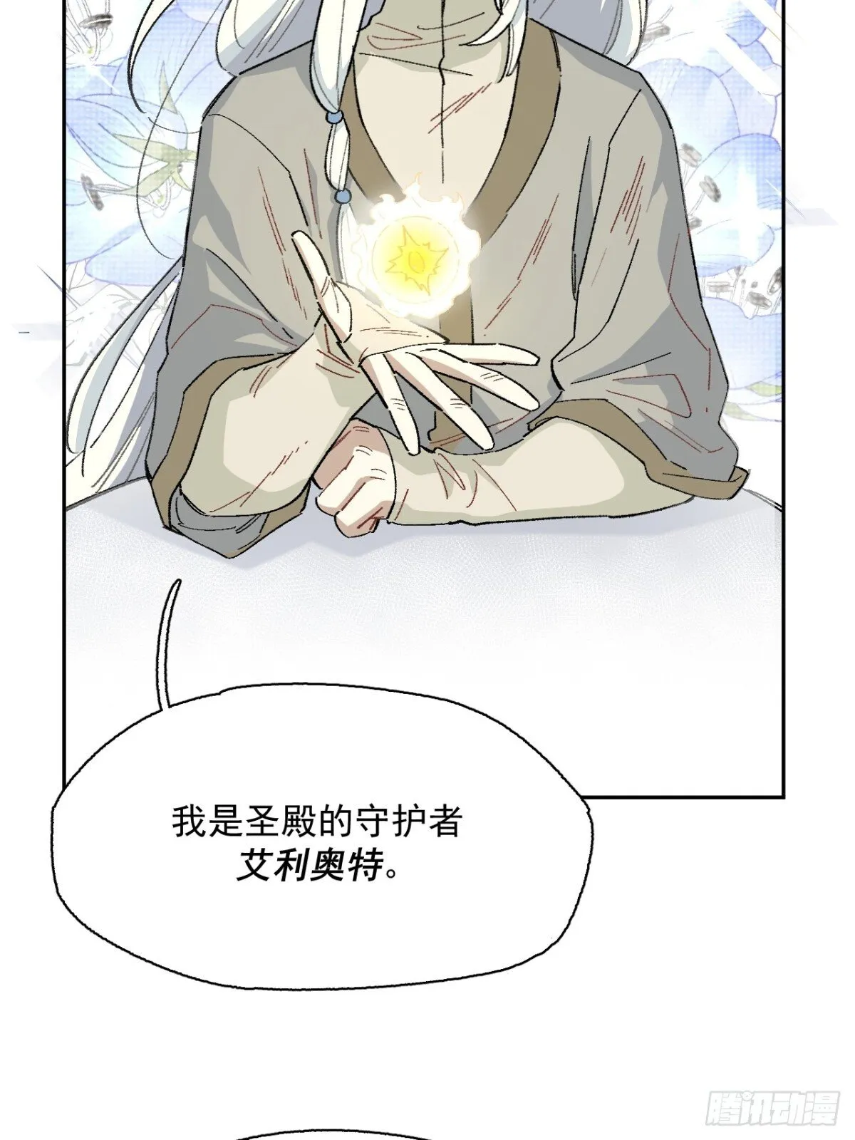 07-献祭生命 第20页