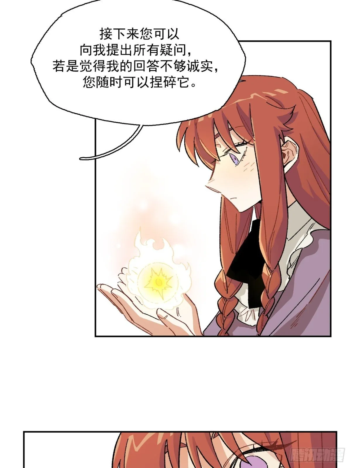 07-献祭生命 第21页