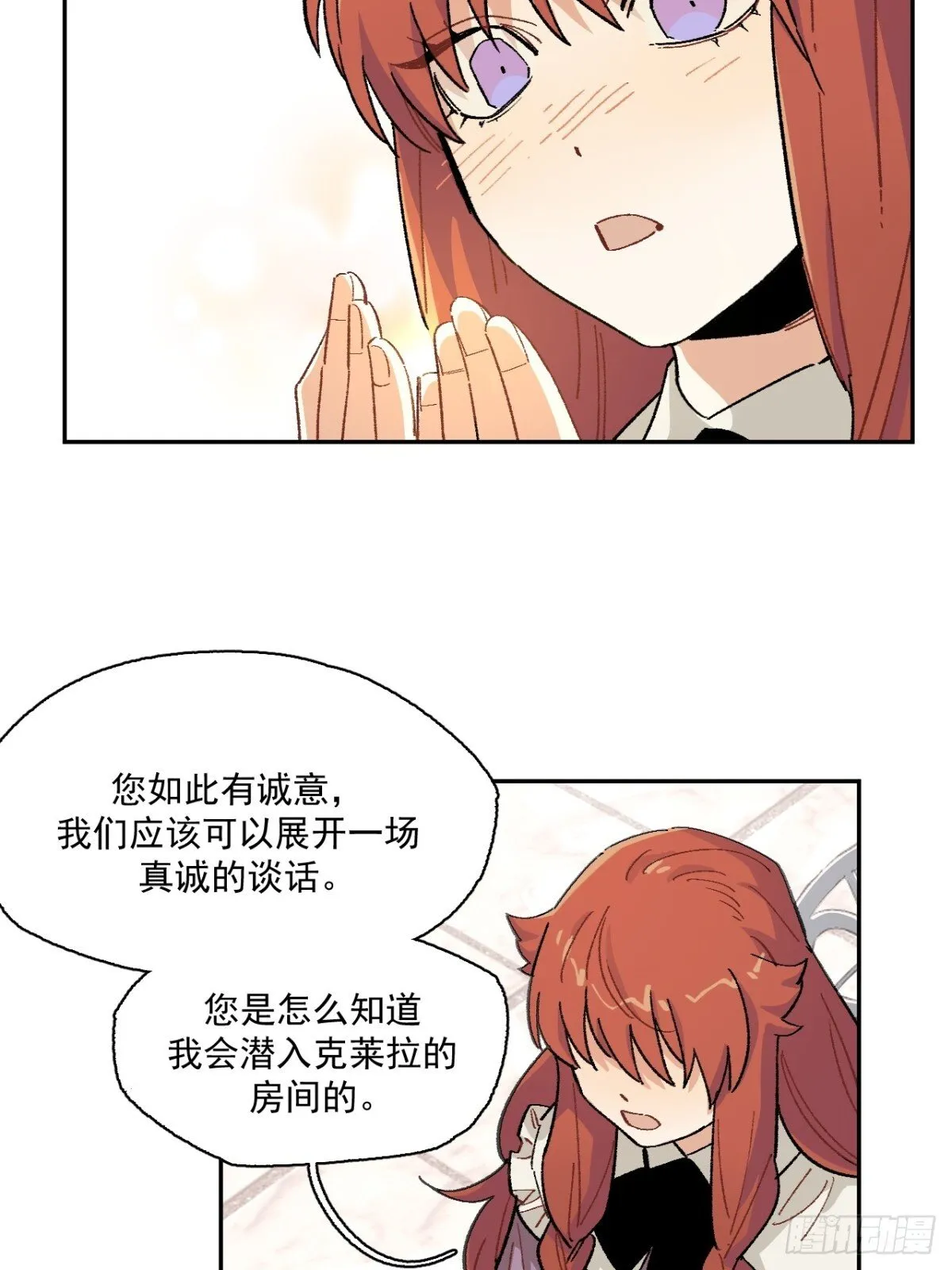 07-献祭生命 第22页