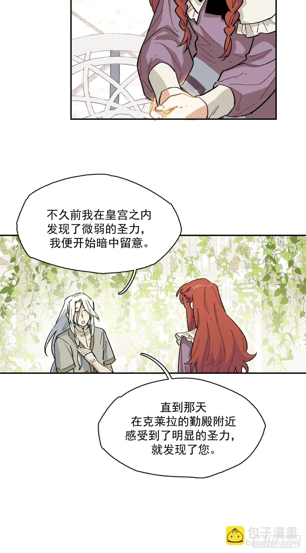 07-献祭生命 第23页