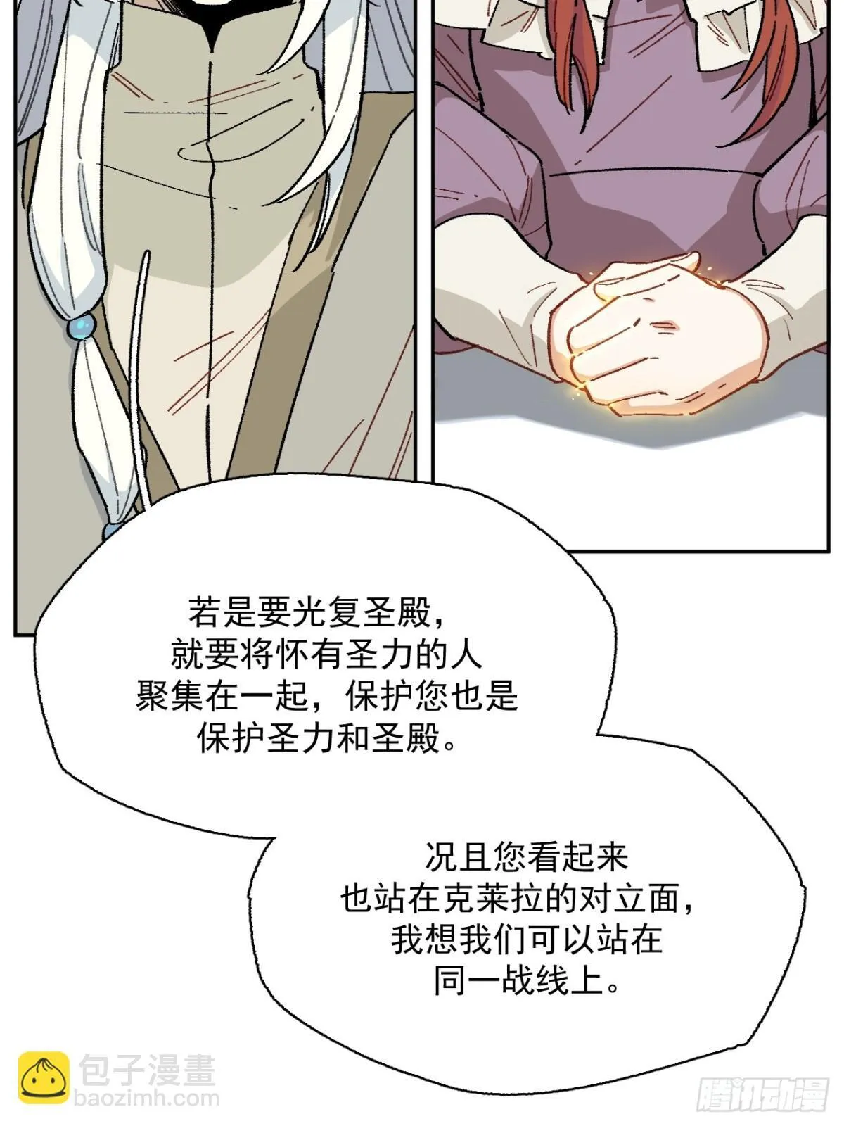 07-献祭生命 第25页