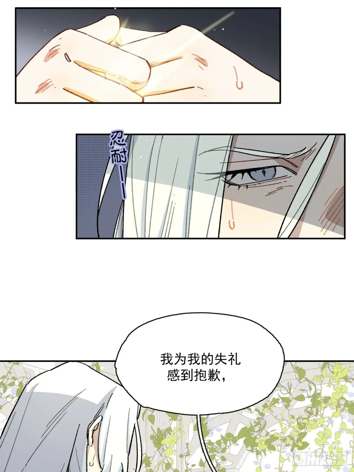 07-献祭生命 第26页