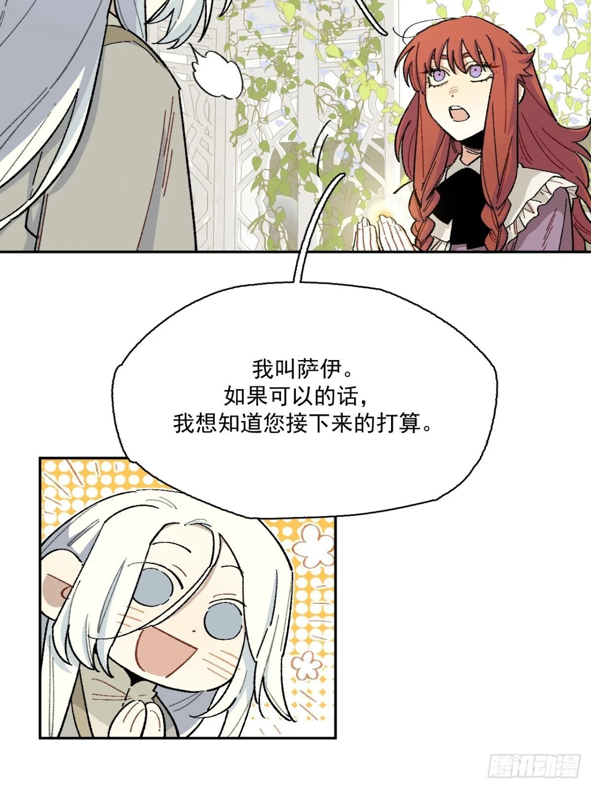 07-献祭生命 第27页