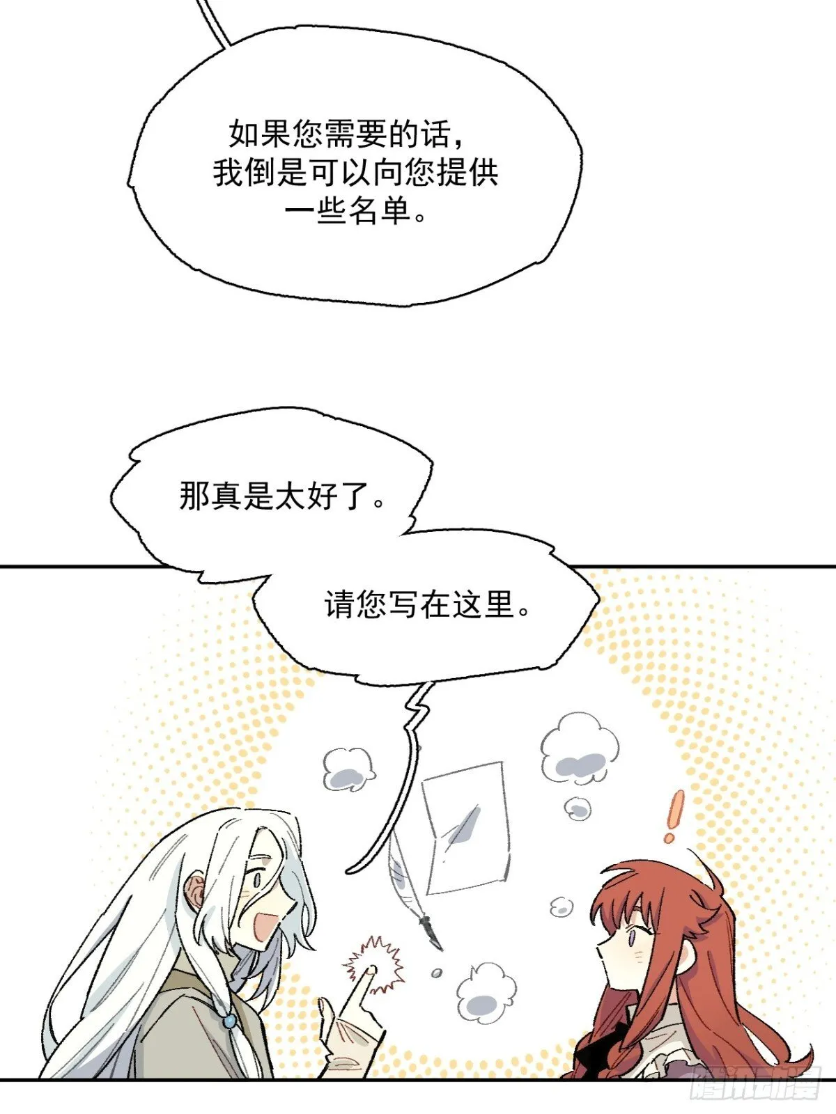 07-献祭生命 第29页
