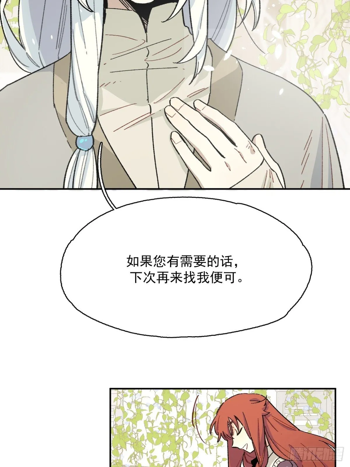 07-献祭生命 第32页