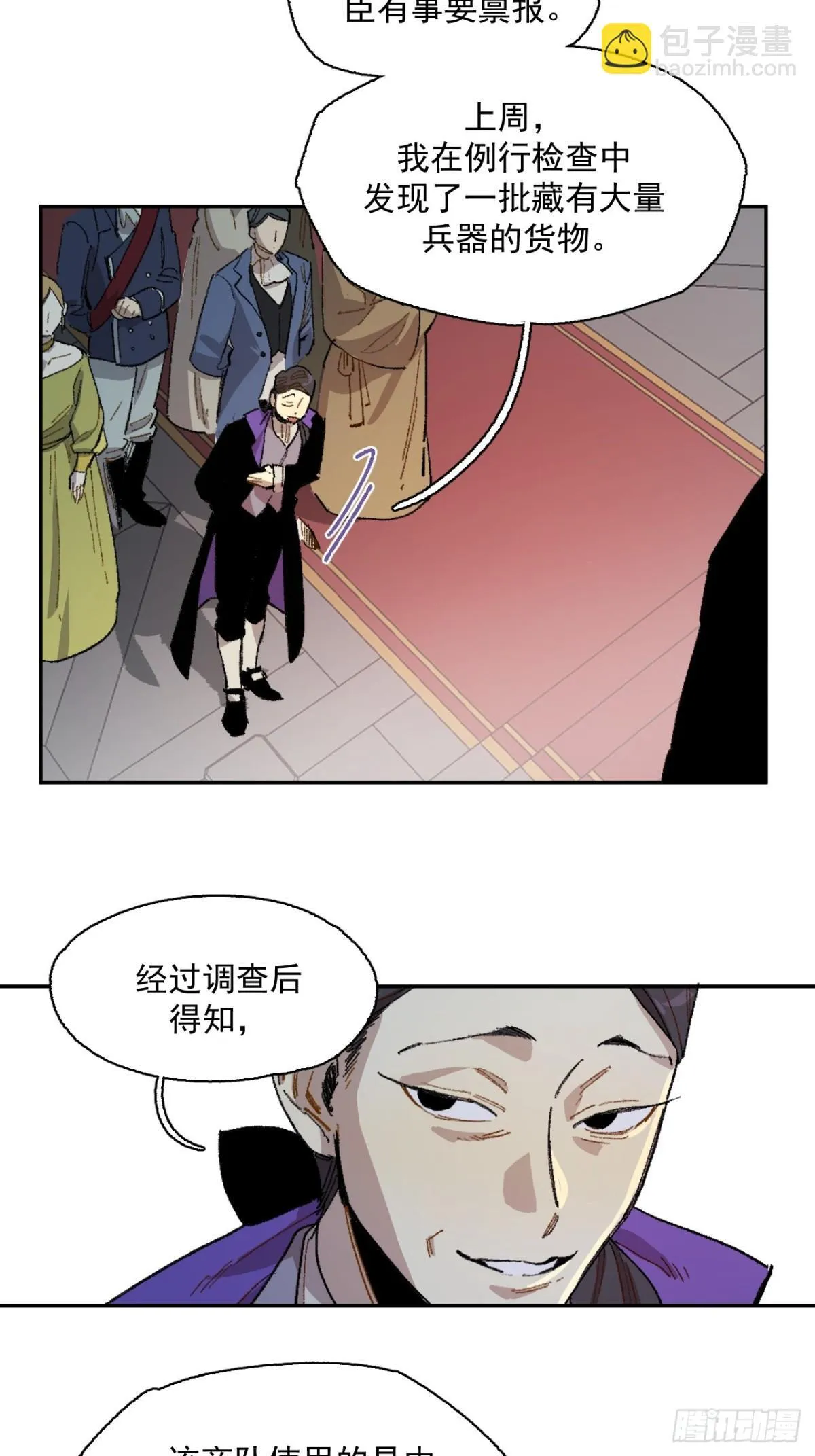 11-卡尔文的梦 第8页