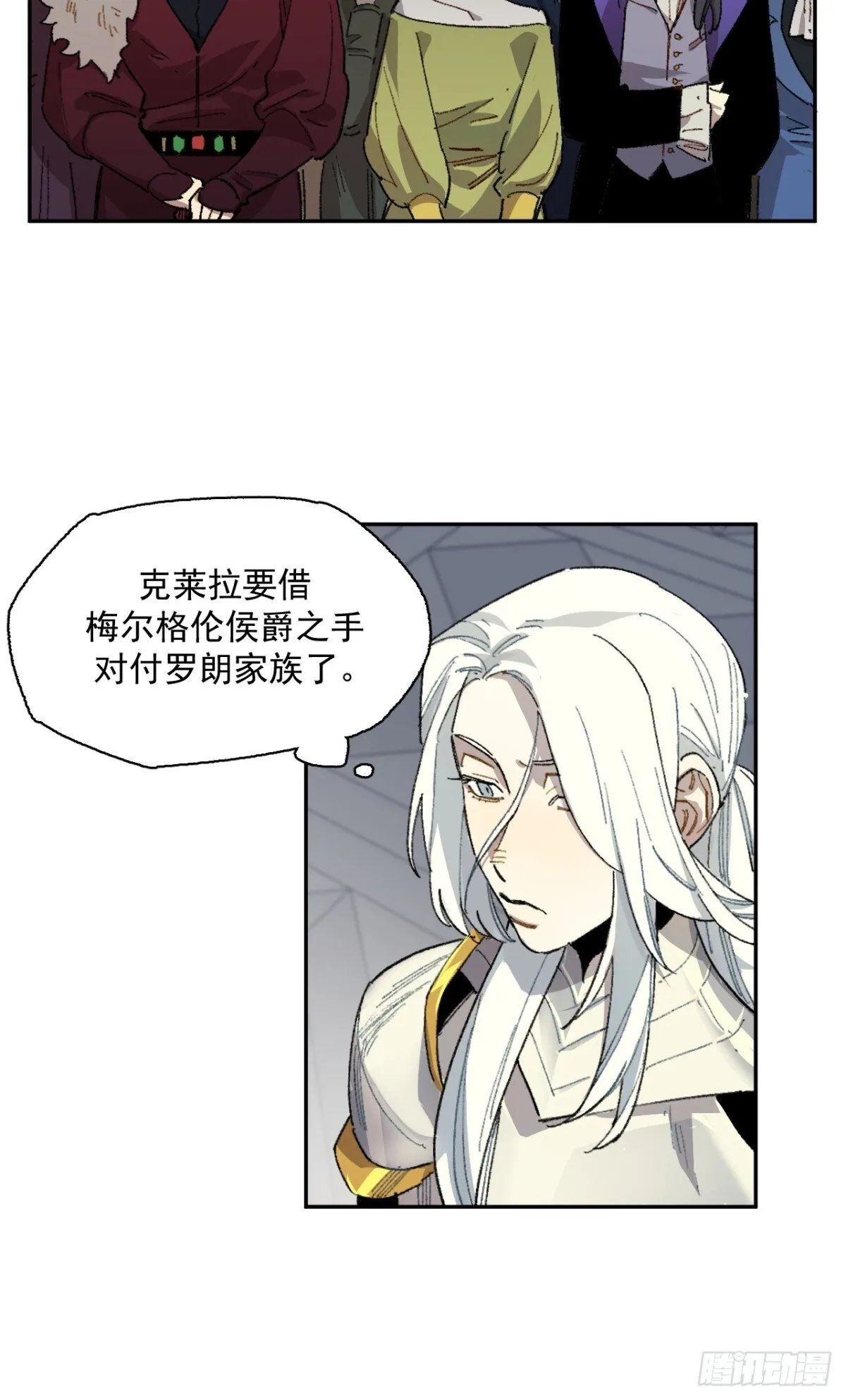 11-卡尔文的梦 第10页