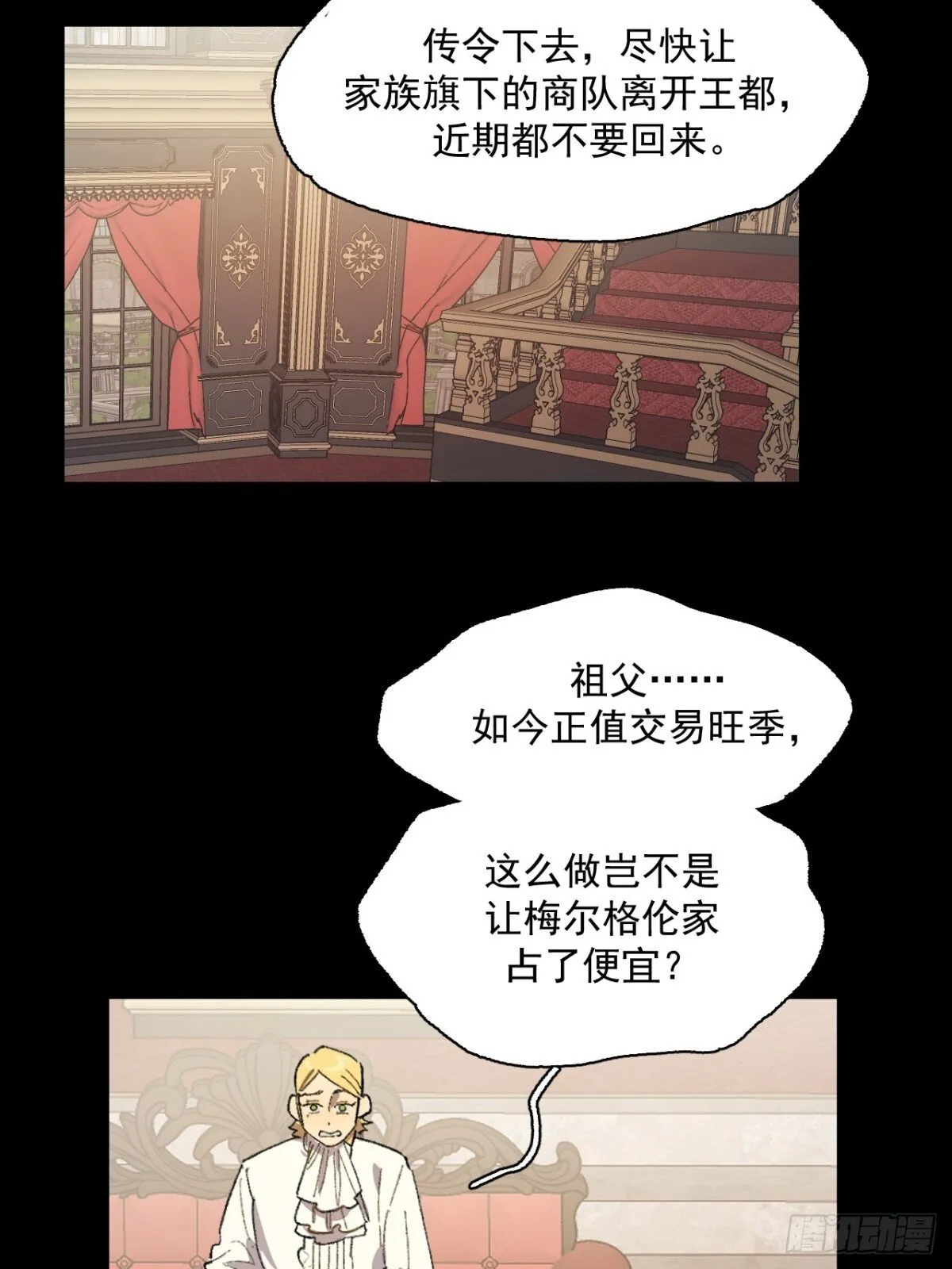 11-卡尔文的梦 第18页
