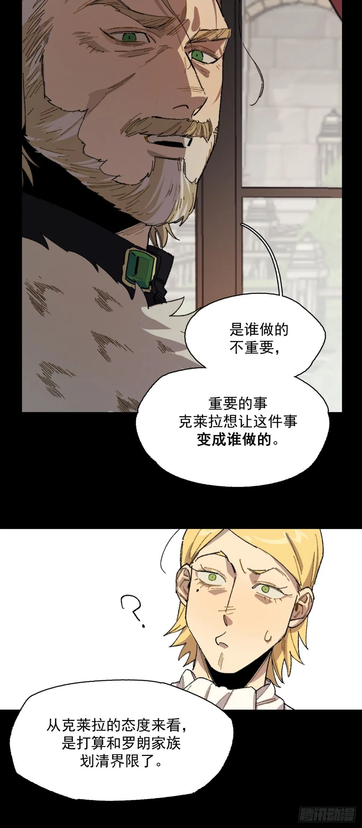 11-卡尔文的梦 第21页