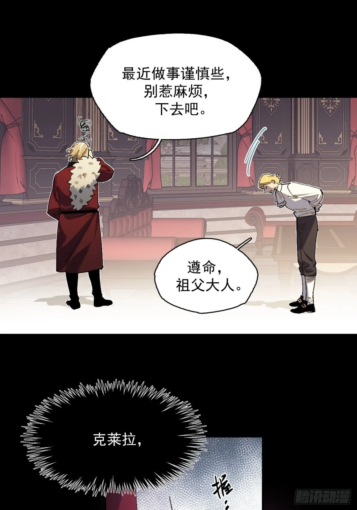 11-卡尔文的梦 第22页
