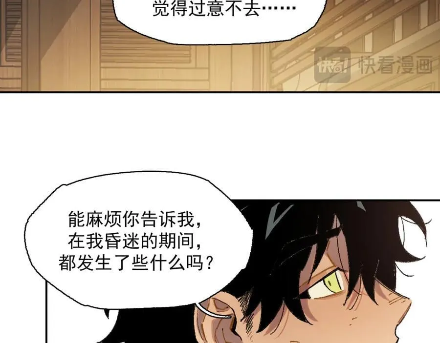 12-萨伊的决心 第21页