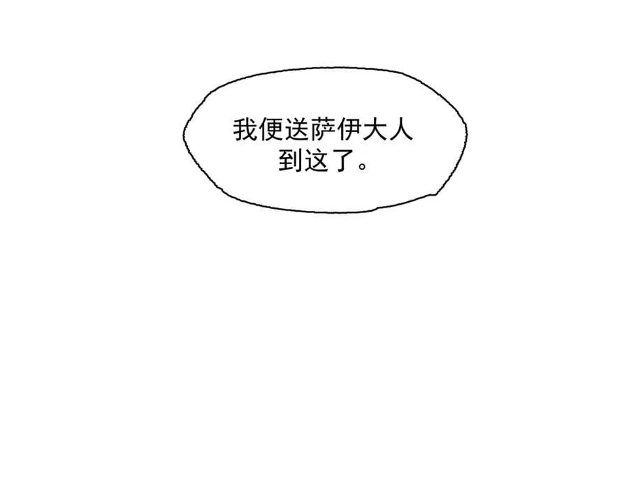 12-萨伊的决心 第69页