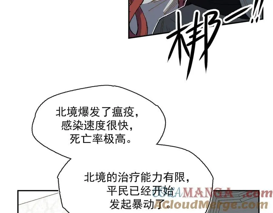 13-出发北境 第16页