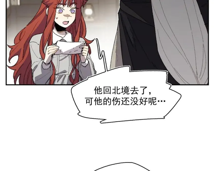13-出发北境 第29页