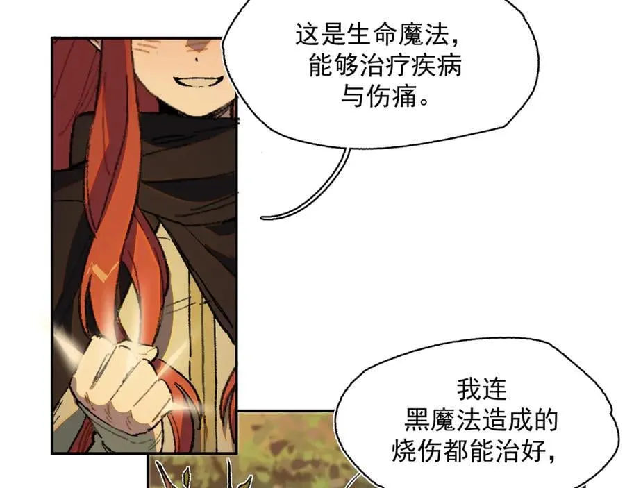 14-第一次出城 第15页