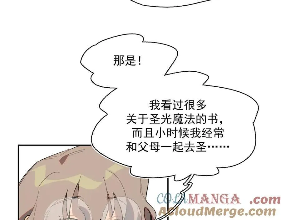 16-圣光的起源 第4页