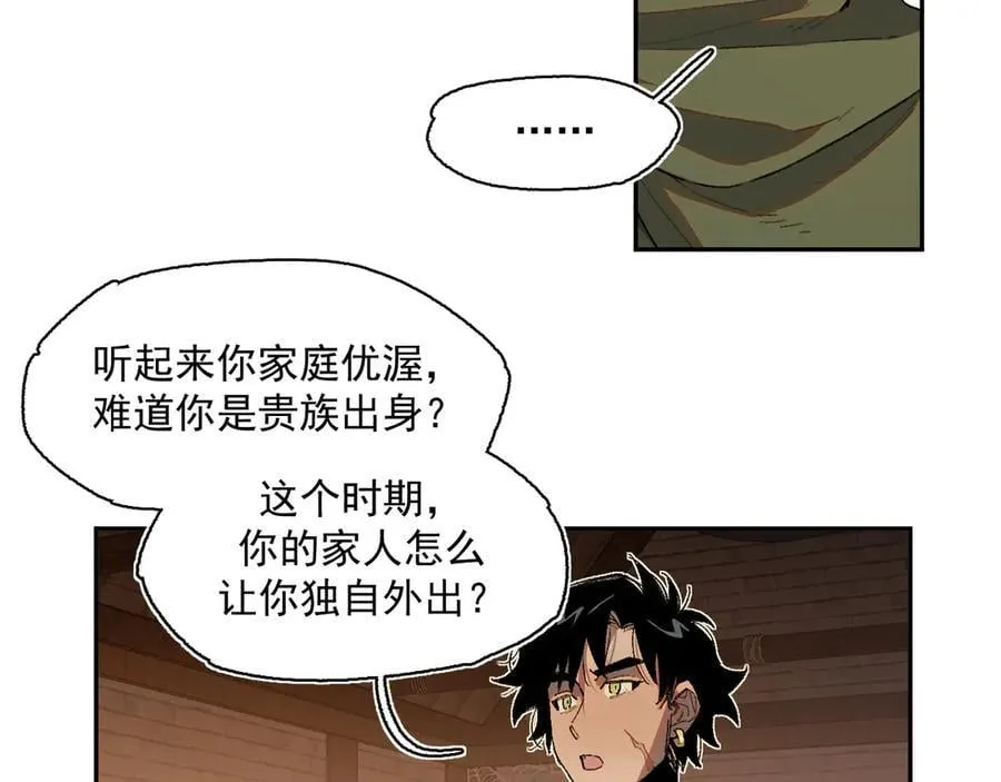 16-圣光的起源 第6页