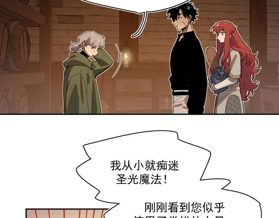 16-圣光的起源 第8页
