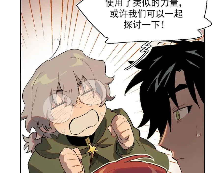 16-圣光的起源 第9页