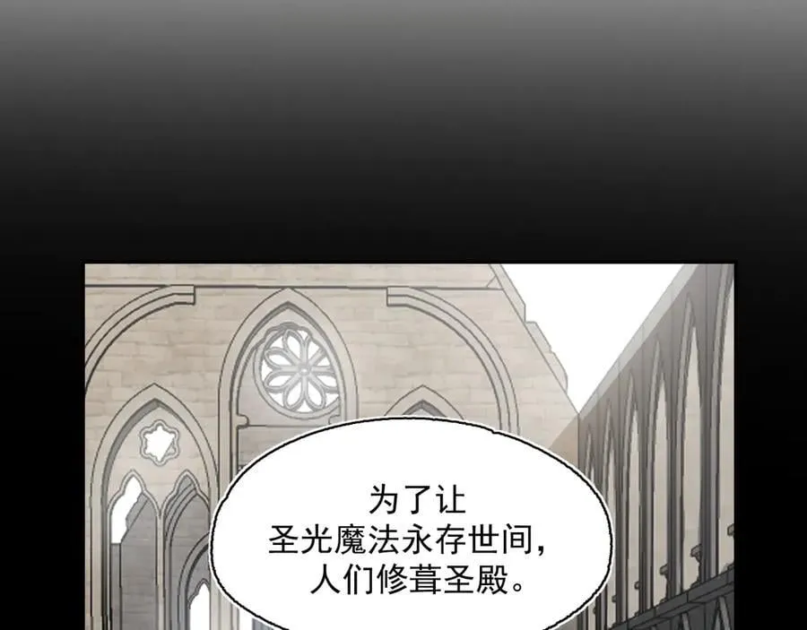 16-圣光的起源 第32页