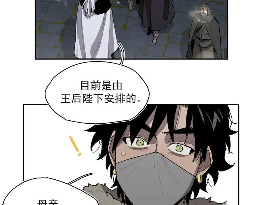 17-北境之内 第30页