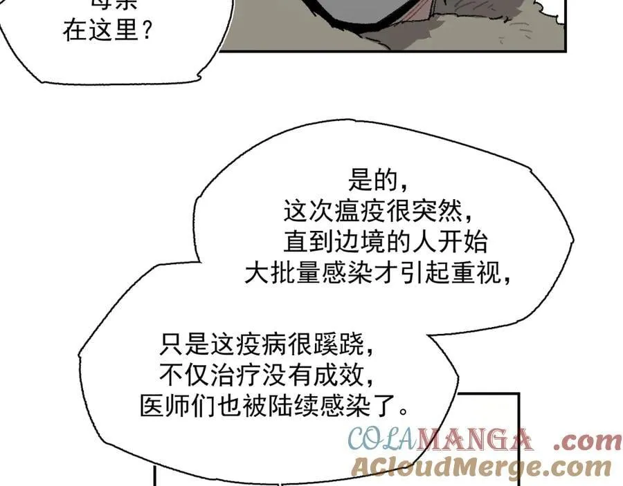 17-北境之内 第31页