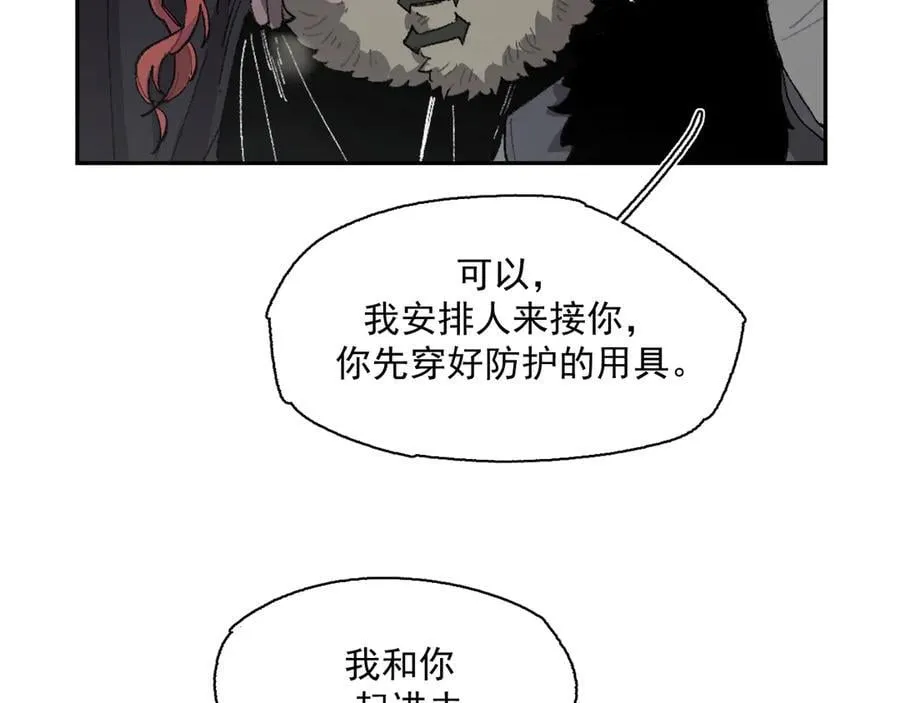 17-北境之内 第41页
