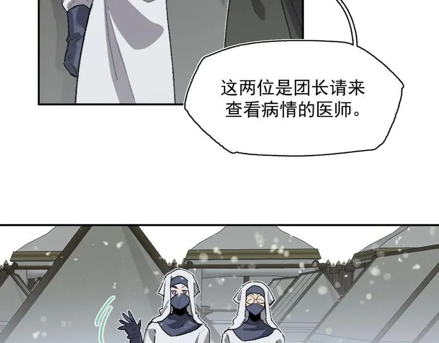 17-北境之内 第59页