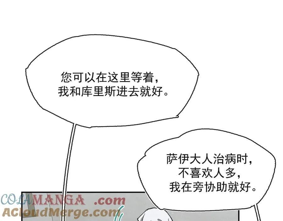 17-北境之内 第67页