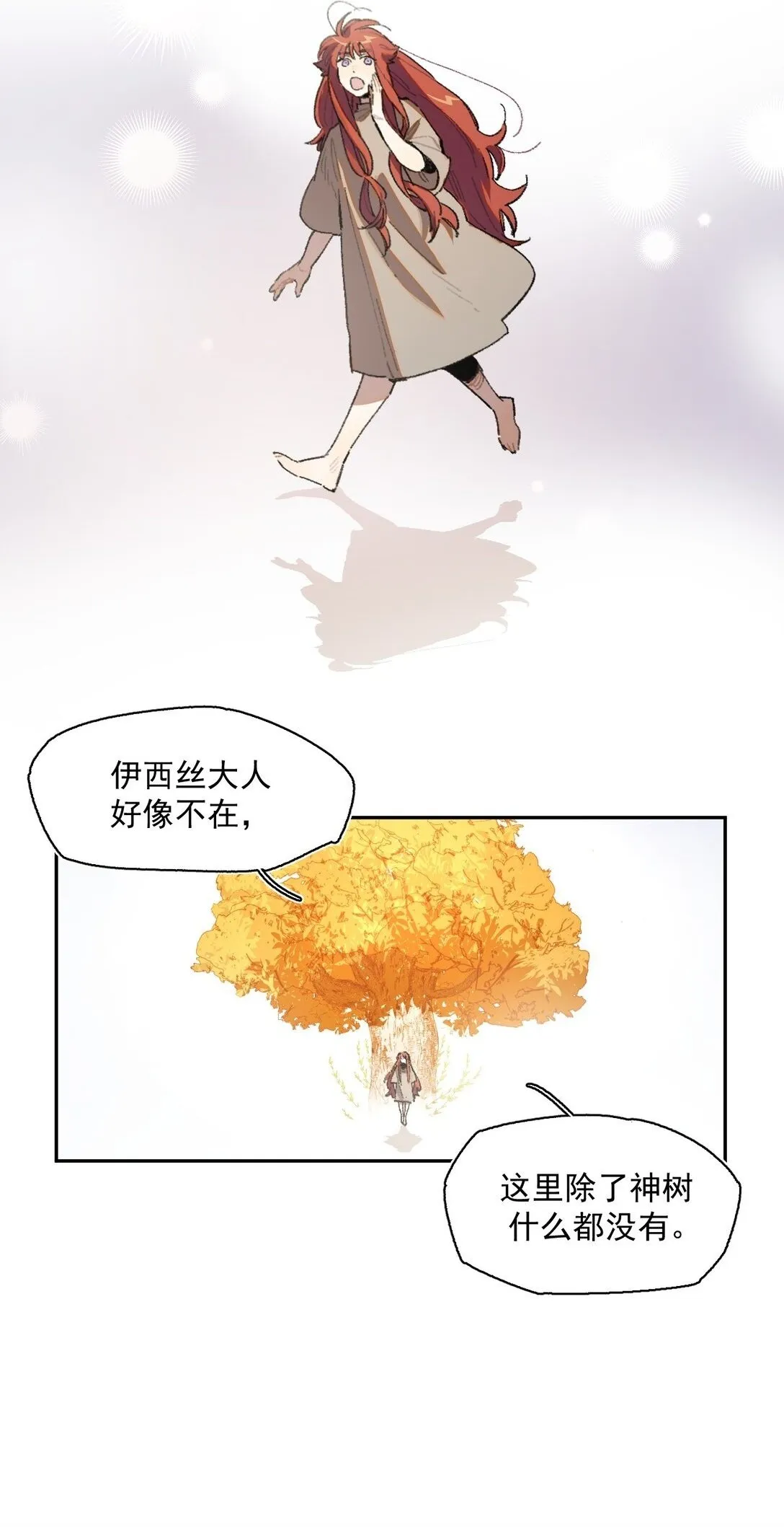 23 感受圣光之核 第2页
