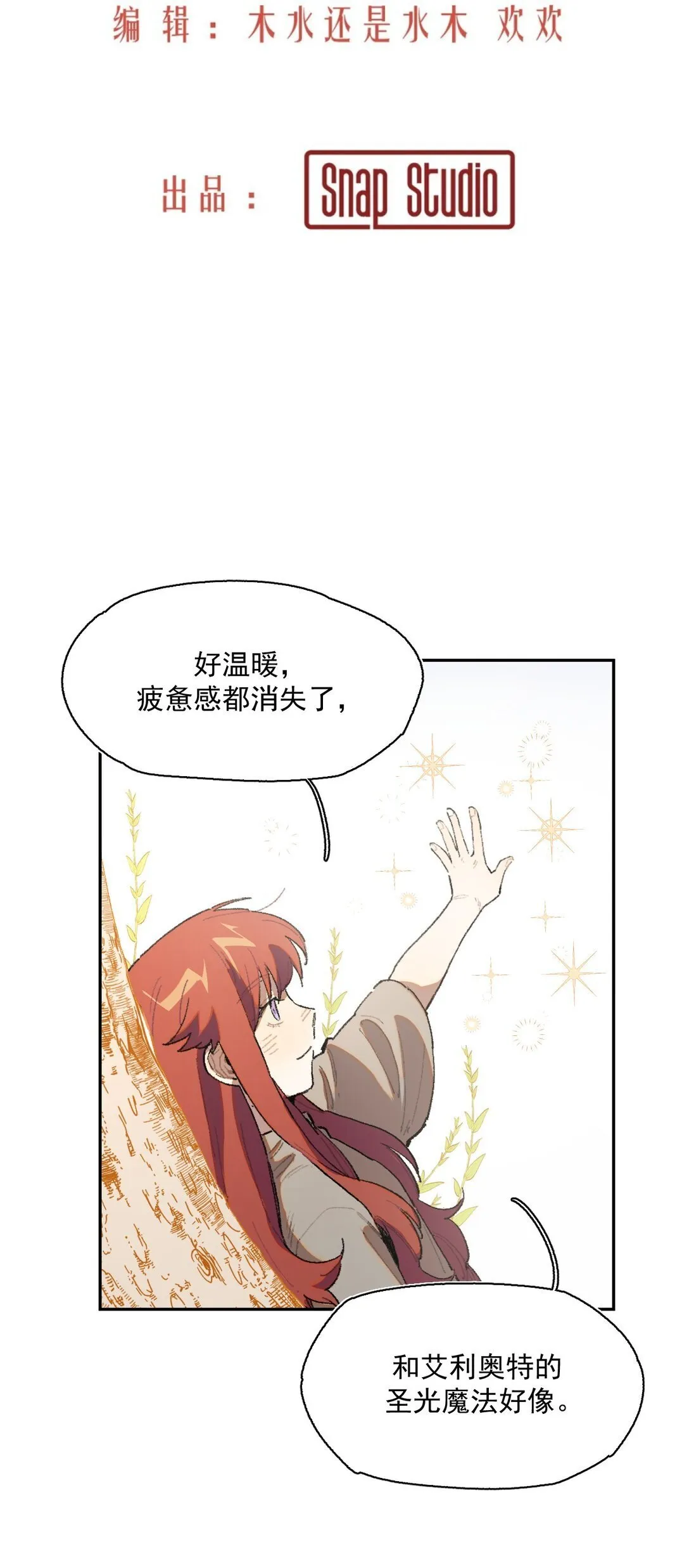 23 感受圣光之核 第4页