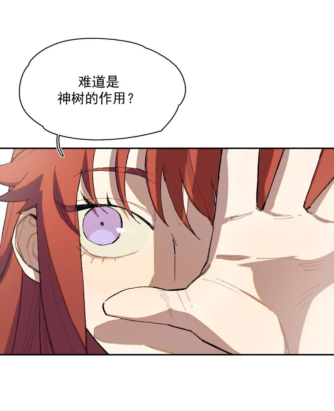 23 感受圣光之核 第5页