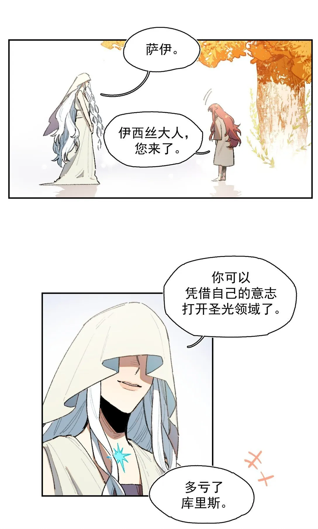 23 感受圣光之核 第7页