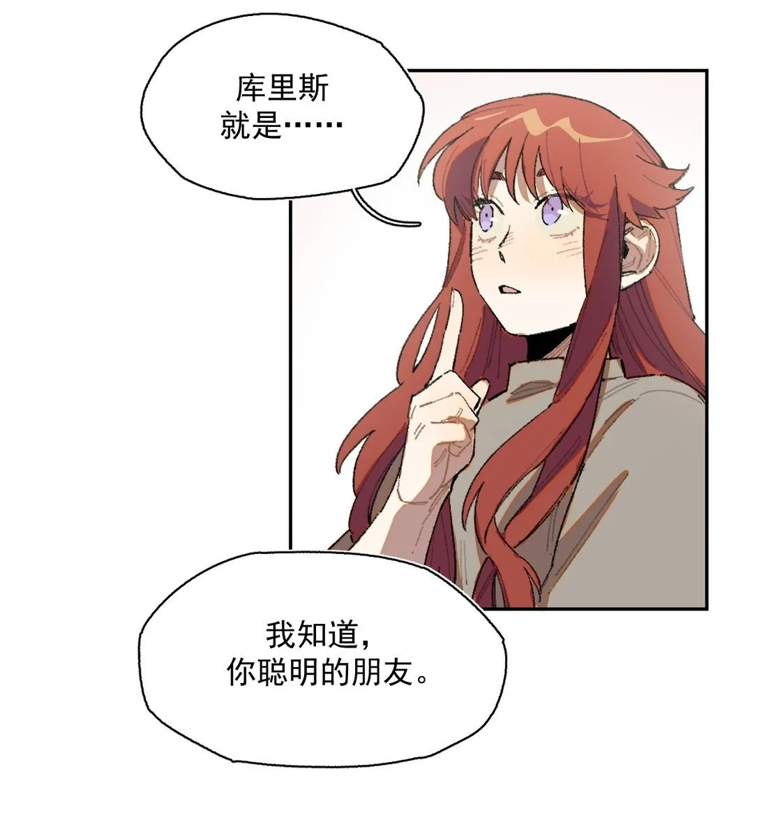 23 感受圣光之核 第8页