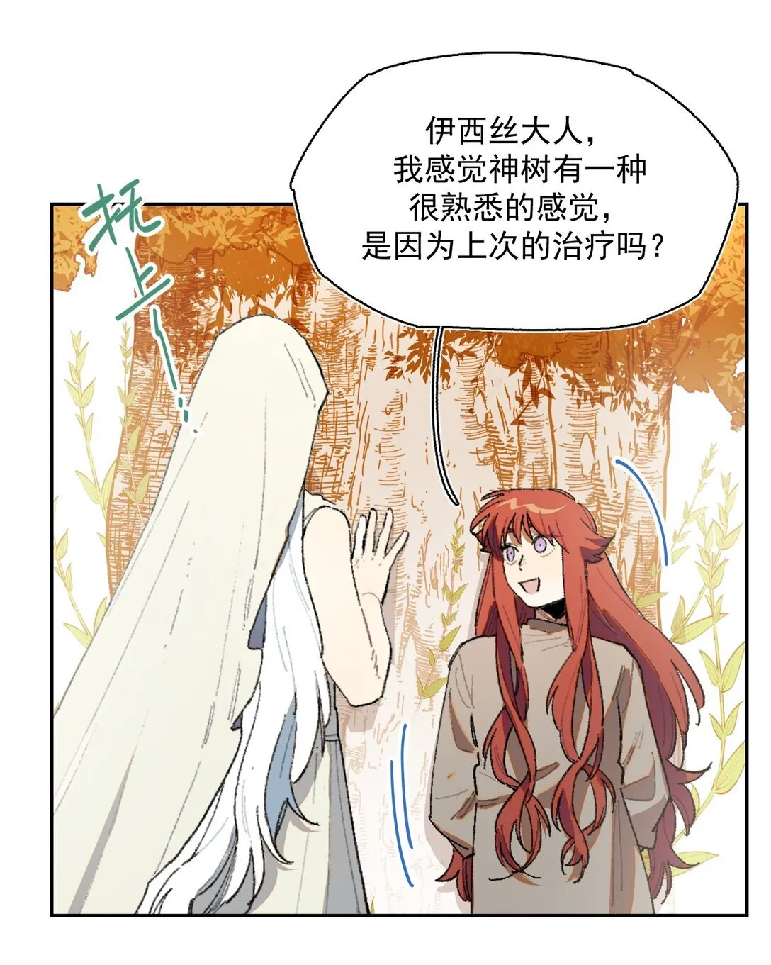 23 感受圣光之核 第9页